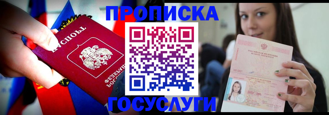 прописка штамп в Пермской области